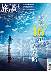Or旅讀中國6月2019第88期