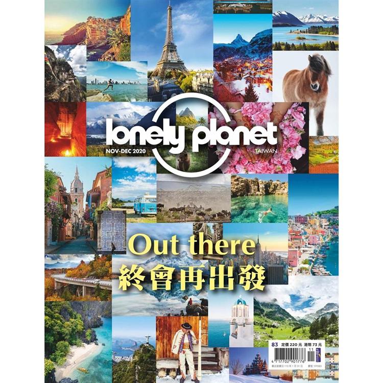 孤獨星球lonely planet 11月2020第83期