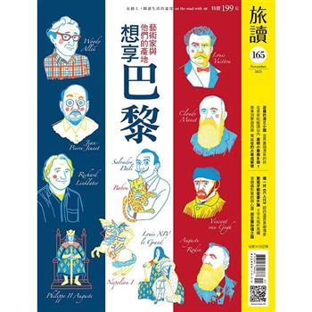 旅讀11月2025第165期