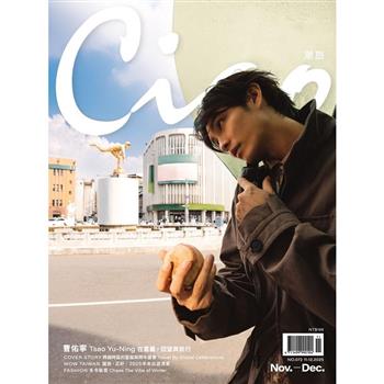 Ciao潮旅11-12月2025第72期