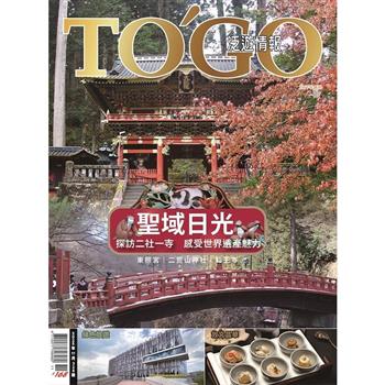 TO`GO 泛遊情報11月號2025第328期