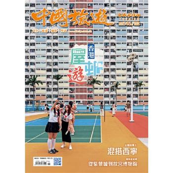 中國旅遊11月2025第545期