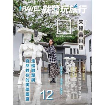 TRAVEL PLUS就醬玩旅行202512