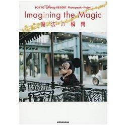 東京迪士尼度假區寫真企劃 Imagining The Magic 魔法的瞬間 金石堂