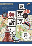 漫步地圖-夏季東京祭典散步 2018年版