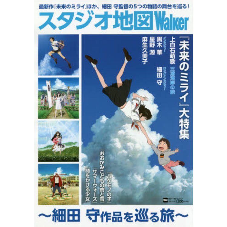 地圖工作室Walker-新世代日本動畫大師細田守作品之旅 | 拾書所