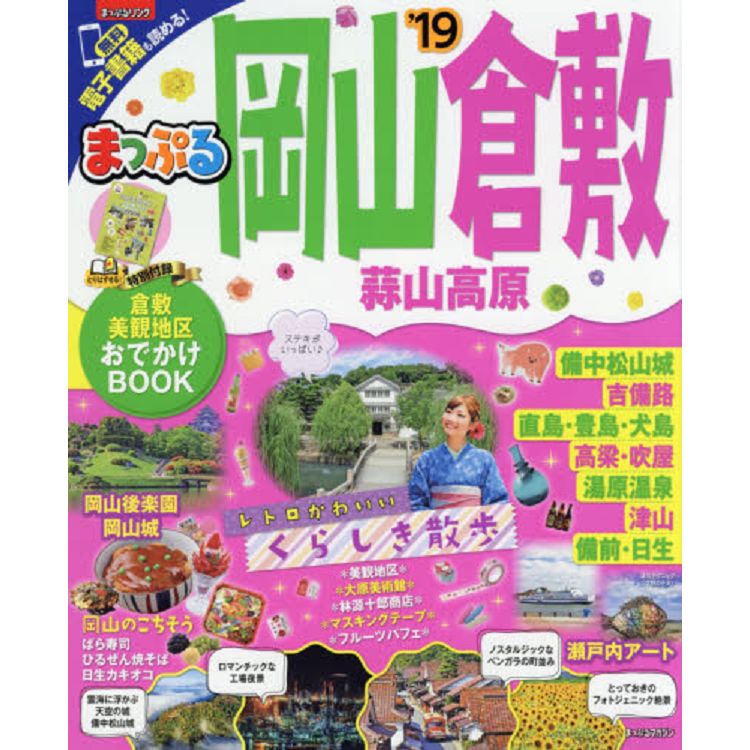 岡山.倉敷    蒜山必訪熱門景點指南 2019年版 | 拾書所