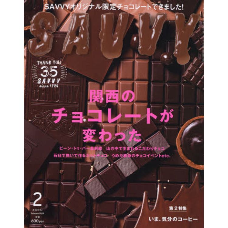 SAVVY 2月號2019 | 拾書所