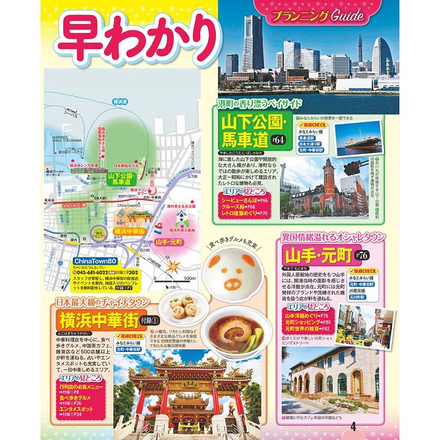 橫濱中華街旅遊情報年版 金石堂旅遊
