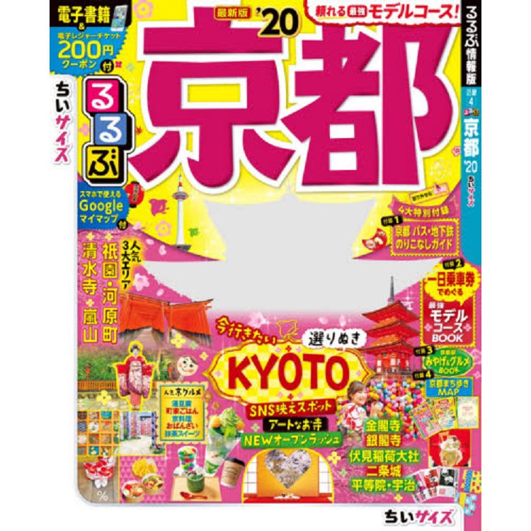 京都旅遊指南 2020年版 隨身版【金石堂、博客來熱銷】