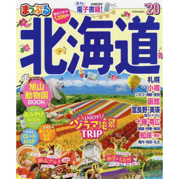 北海道旅遊情報年版 金石堂旅遊