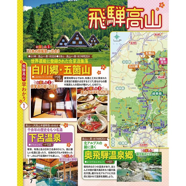 金石堂 飛驒高山白川鄉旅遊情報2020年版