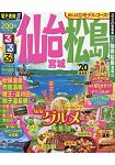 仙台松島宮城旅遊指南 2020年版