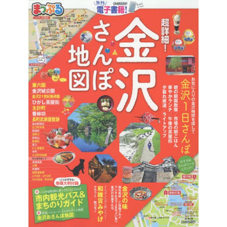 超詳細!金澤散步地圖 2019年版【金石堂、博客來熱銷】