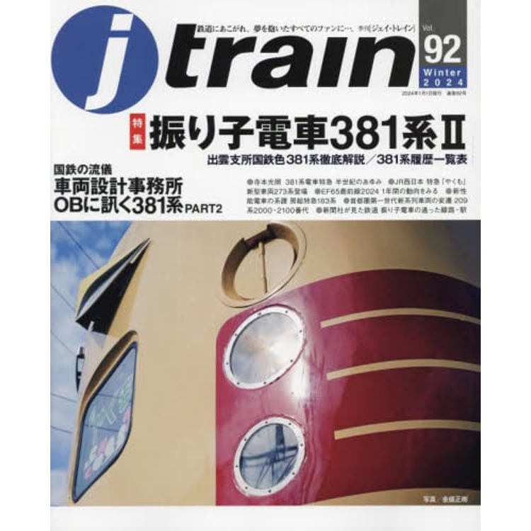 j train1 月號 2024【金石堂、博客來熱銷】
