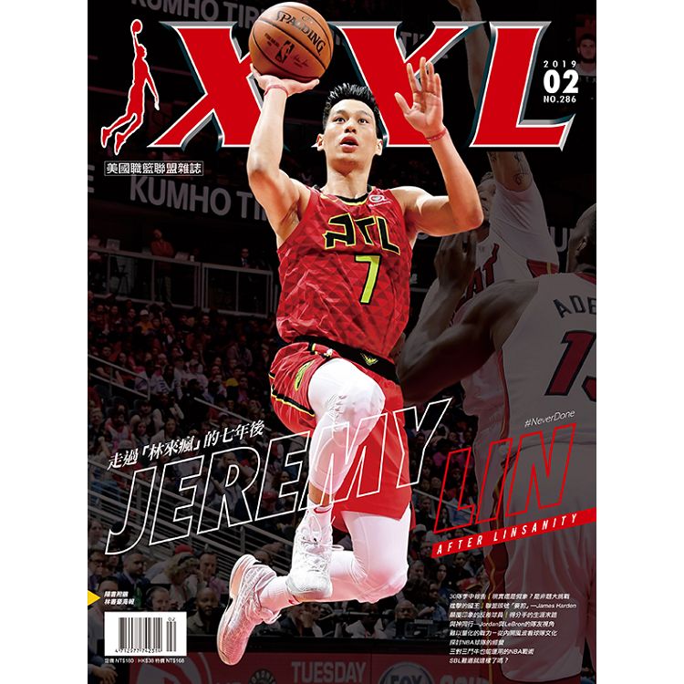 NBA美國職籃XXL 2月2019第286期 | 拾書所