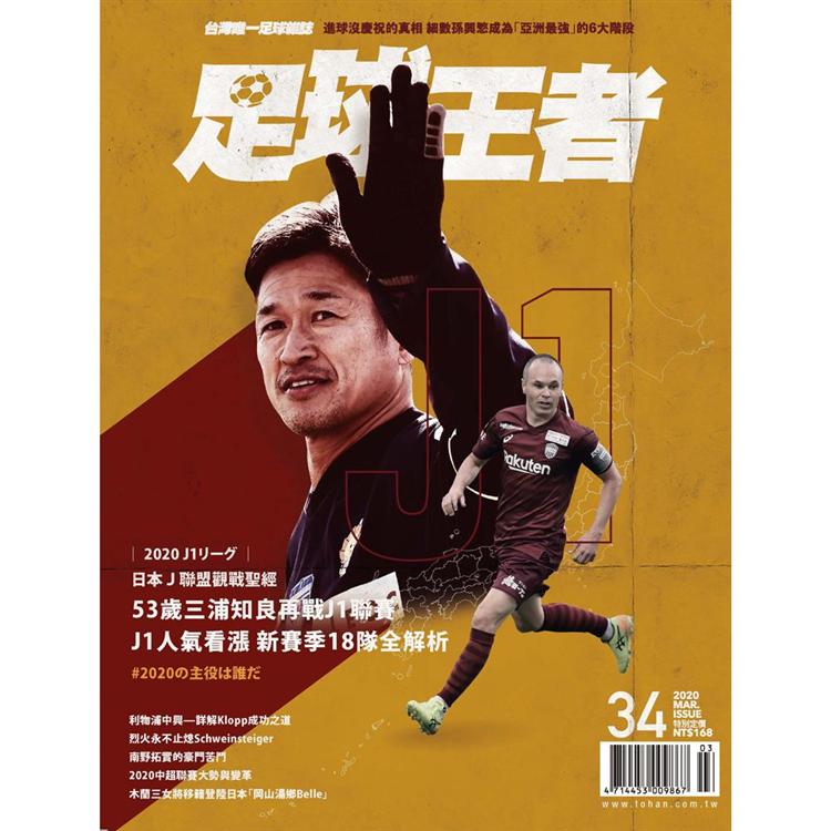 BANG！SPECIAL-足球王者Soccer-ONE：老驥伏櫪－Kazu三浦知良再次征戰J1聯賽【金石堂、博客來熱銷】