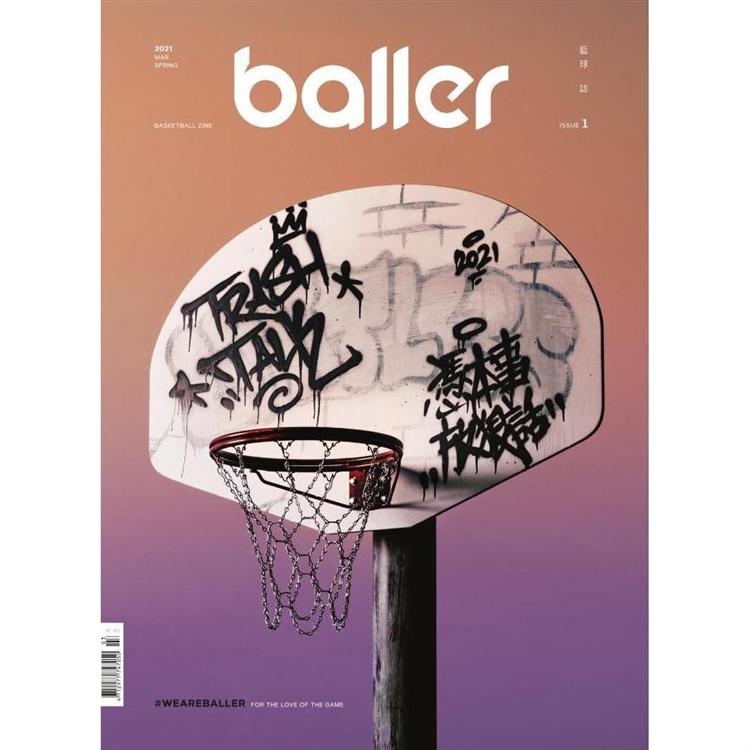 baller籃球誌春季號2021