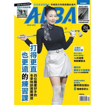 ALBA阿路巴高爾夫雜誌國際中文版2025第132期12月