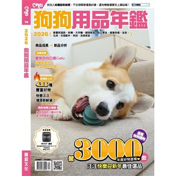 Hot Pets 哈寵誌：2026狗狗用品年鑑