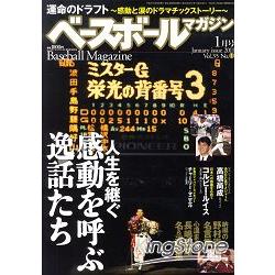 棒球雜誌1月號11 金石堂運動休閒