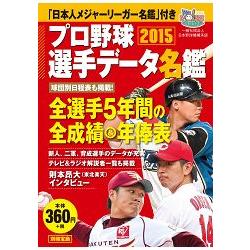 日本職棒選手資料名鑑15年版 金石堂