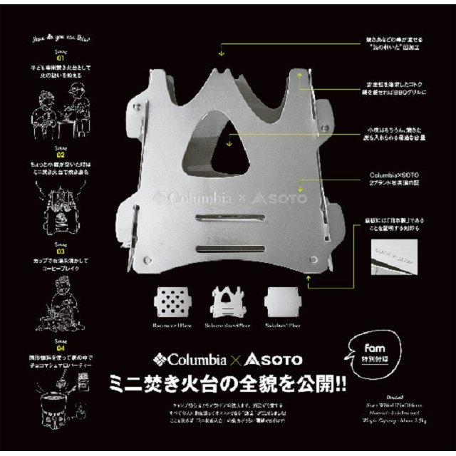 Fam 15年秋季號附columbia Soto聯名迷你戶外焚火台 金石堂運動休閒