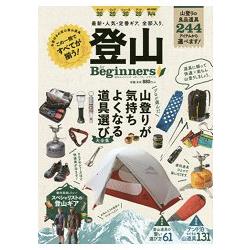 給登山新手們 for Beginners -專家推薦登山道具大全集 | 拾書所