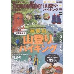 神奈川登山與健行-新手OK!當天來回46條路線 絕景最新版 | 拾書所