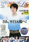 花式滑冰 Life Figure SkatingMagazine Vol.13