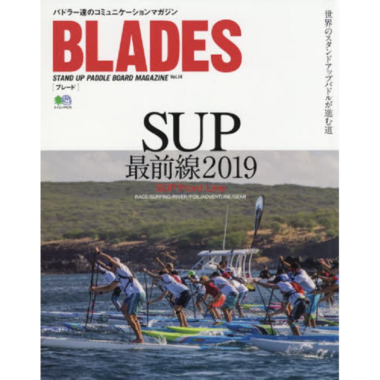 BLADES STAND UP PADDLE BOARD MAGAZINE Vol.14【金石堂、博客來熱銷】