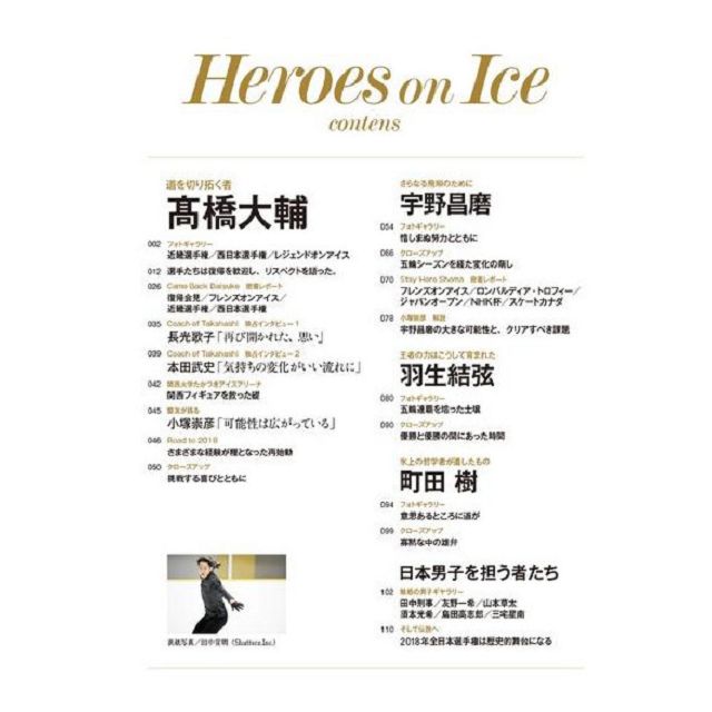 花式滑冰 Heroes On Ice 高橋大輔現役復歸紀念特集 金石堂運動休閒