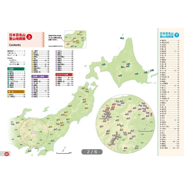 日本百座名山登山地圖手冊上集 金石堂