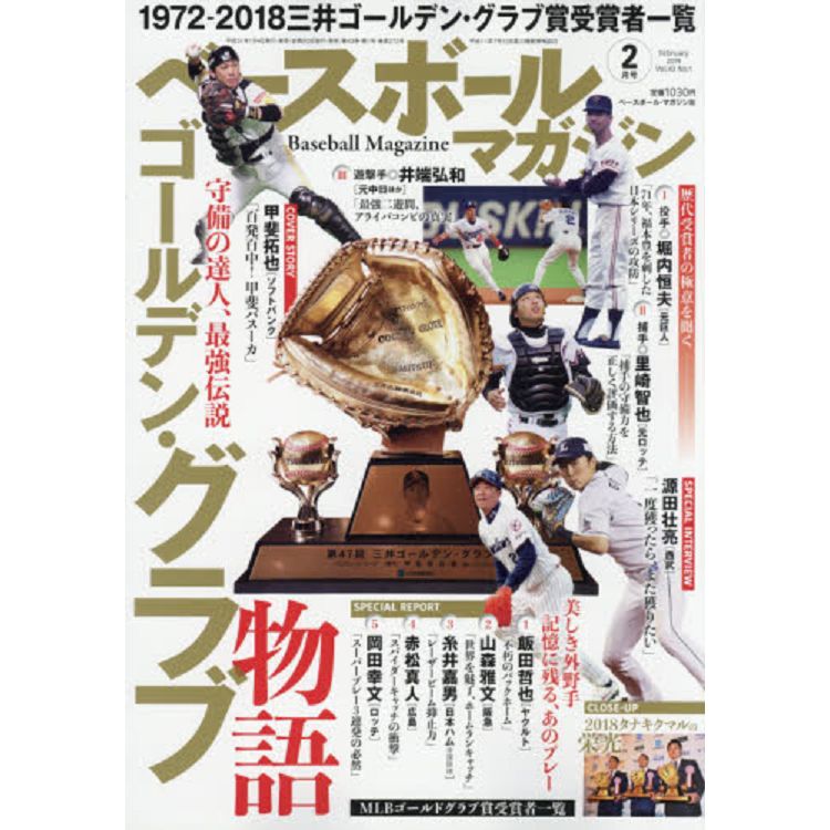 棒球雜誌 2月號2019 | 拾書所