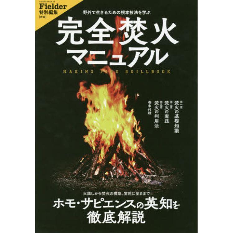 露營焚火手冊 野外求生技法 金石堂