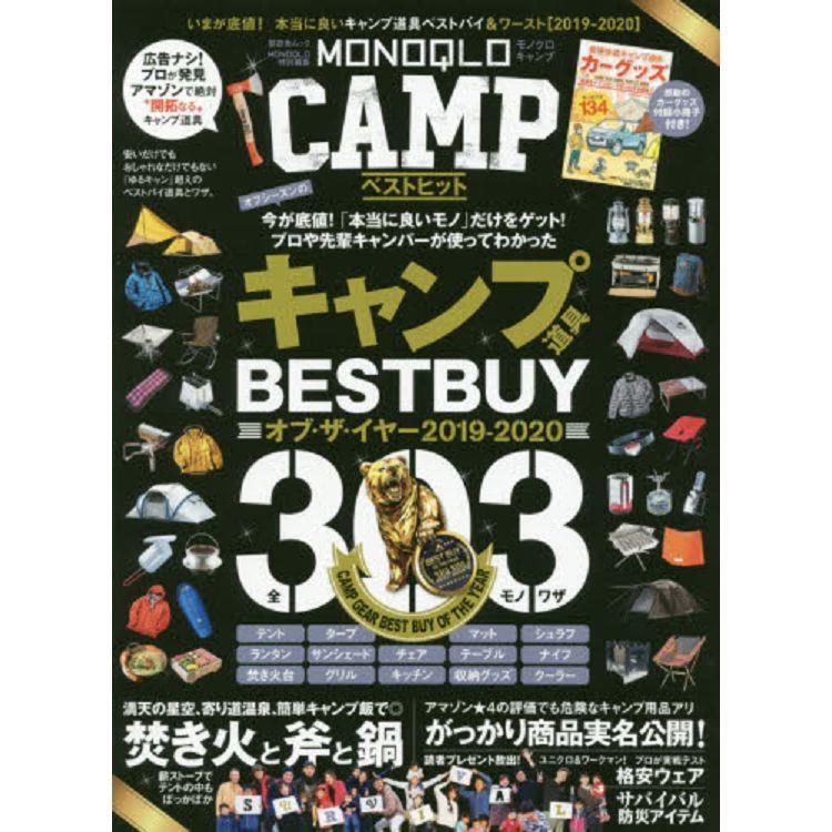 MONOQLO CAMP 2019－2020年版【金石堂、博客來熱銷】