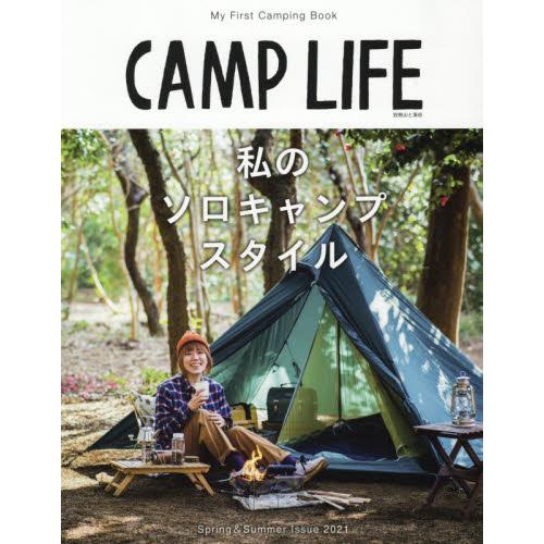 CAMP LIFE Spring&Summer Issue 2021【金石堂、博客來熱銷】