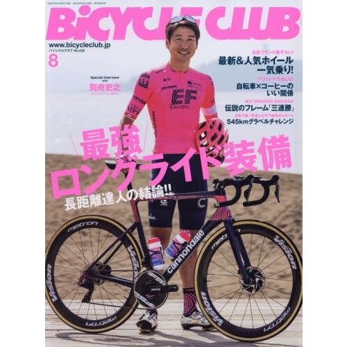 BiCYCLE CLUB 8月號2021【金石堂、博客來熱銷】