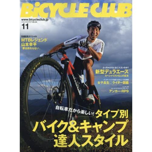 BiCYCLE CLUB 11月號2021【金石堂、博客來熱銷】