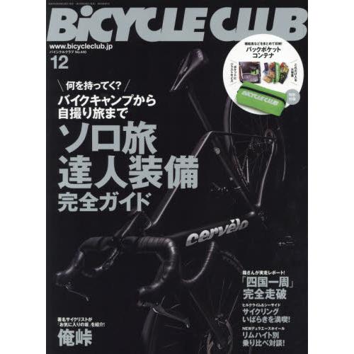 BiCYCLE CLUB 12月號2021附防水收納包【金石堂、博客來熱銷】