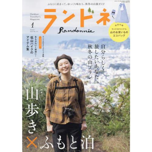女性登山健行誌 1月號2022 附環保袋【金石堂、博客來熱銷】