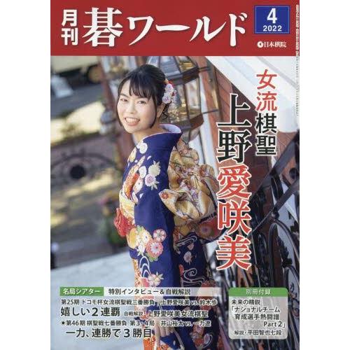 月刊圍棋世界 4月號2022【金石堂、博客來熱銷】