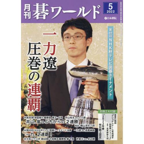 月刊圍棋世界 5月號2022【金石堂、博客來熱銷】