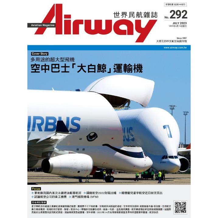 AIRWAY世界民航雜誌7月2023第292期【金石堂、博客來熱銷】