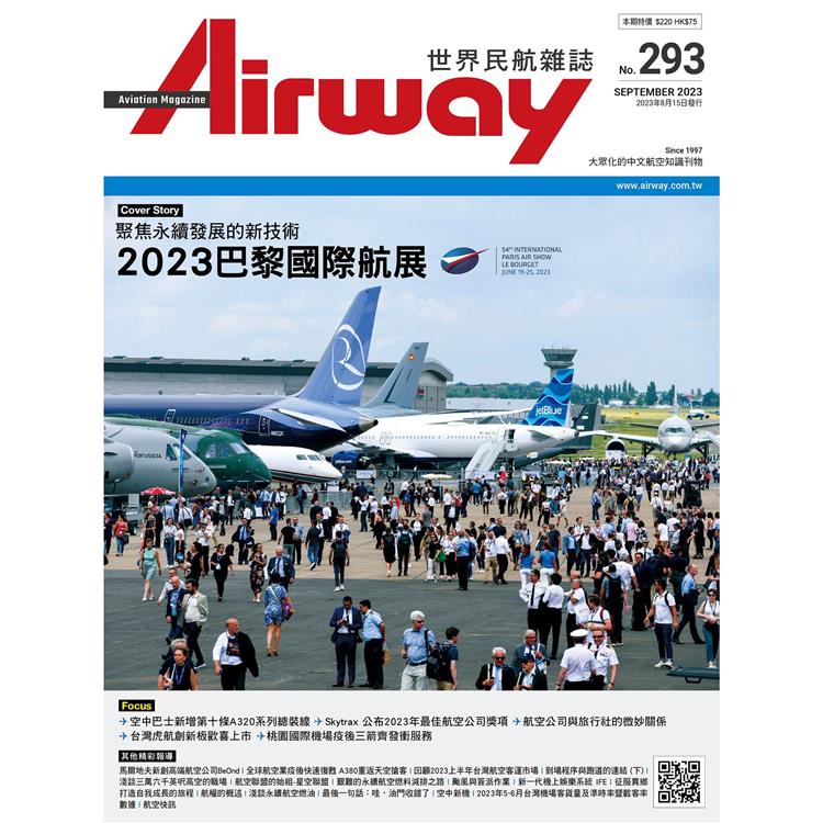 AIRWAY世界民航雜誌9 月2023第293期【金石堂、博客來熱銷】