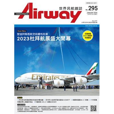 AIRWAY世界民航雜誌12月2024第301期【金石堂、博客來熱銷】