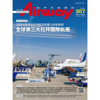 AIRWAY世界民航雜誌01月2026第307期