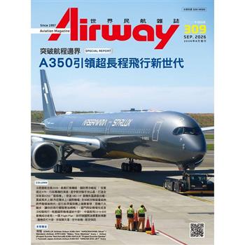 AIRWAY世界民航雜誌09月2026第309期