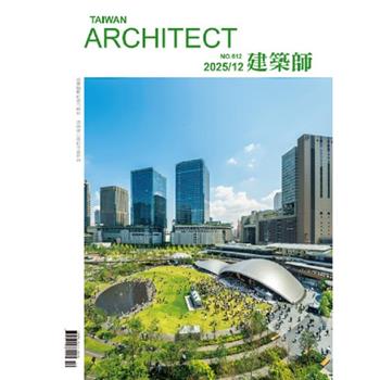 建築師12月2025第612期