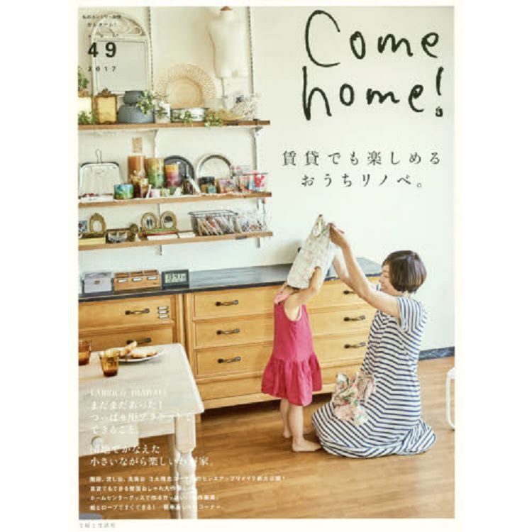 Come home! Vol.49 | 拾書所